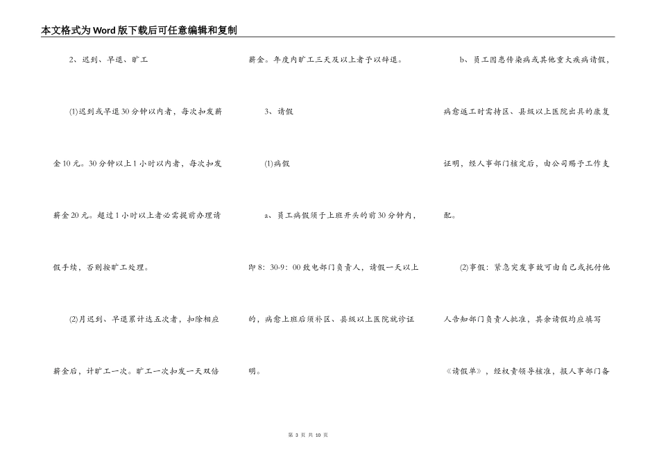 员工上班规章制度通用版_第3页