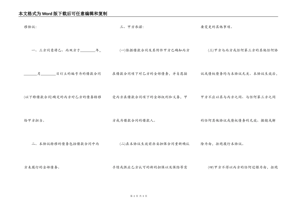 贷款转让协议完整版_第2页