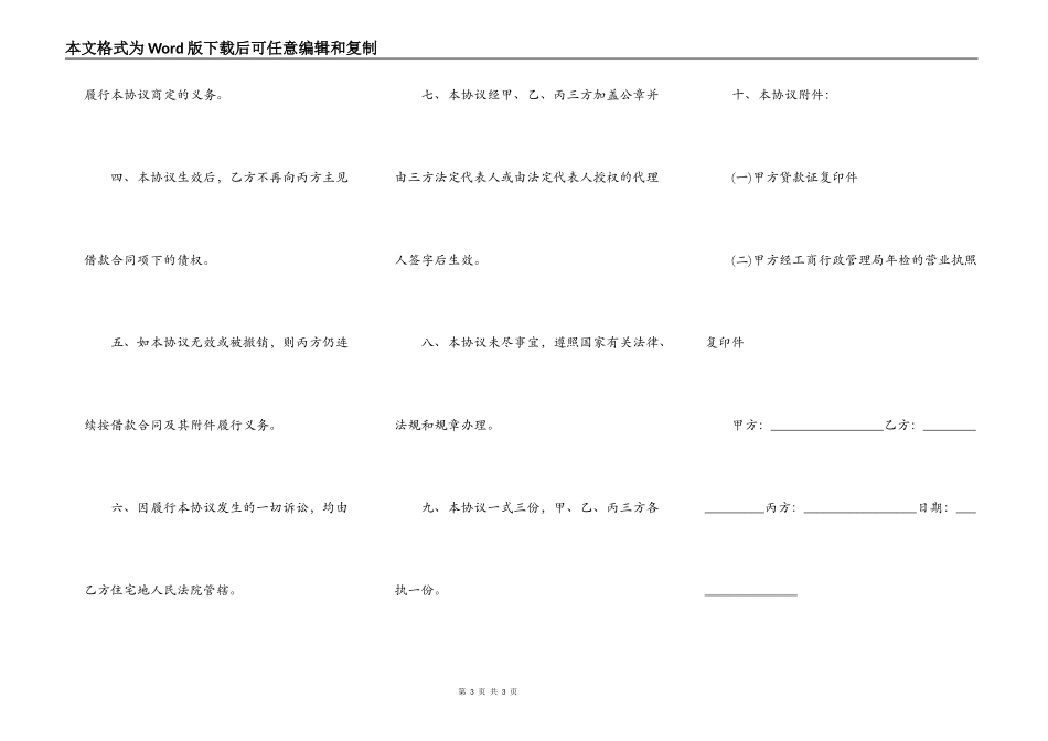 贷款转让协议完整版_第3页