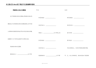 贷款转让协议完整版
