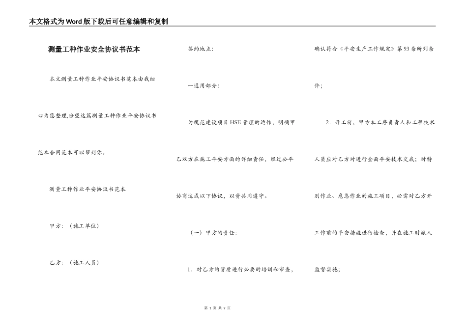 测量工种作业安全协议书范本_第1页