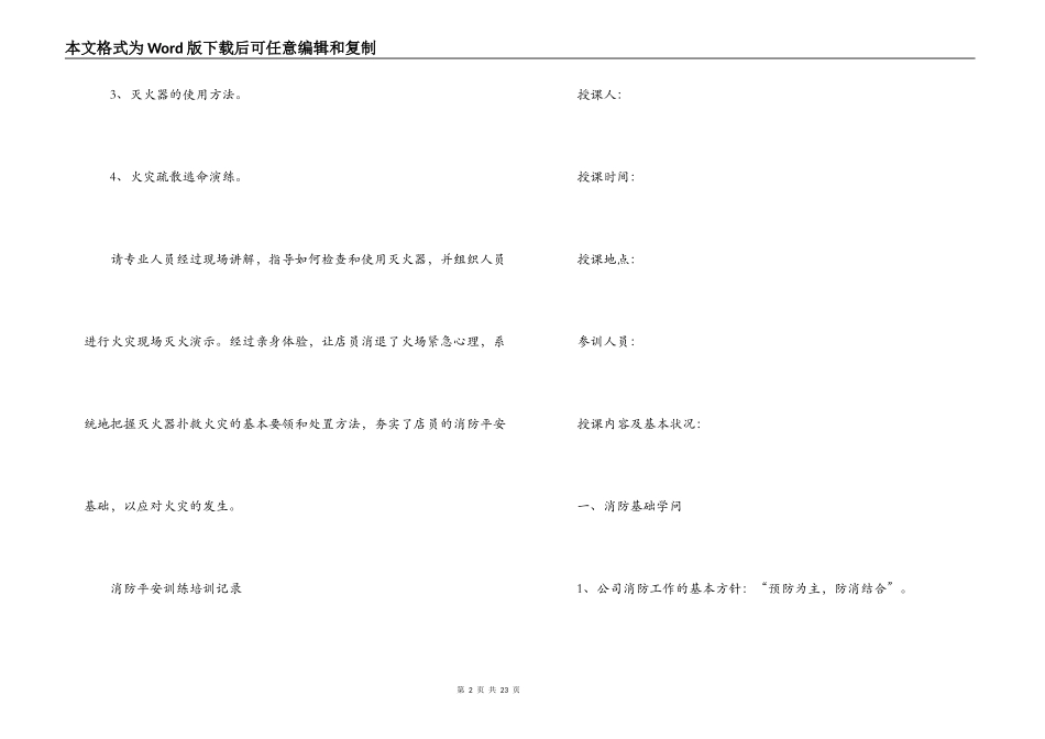 消防安全教育培训记录范文(通用6篇)_第2页