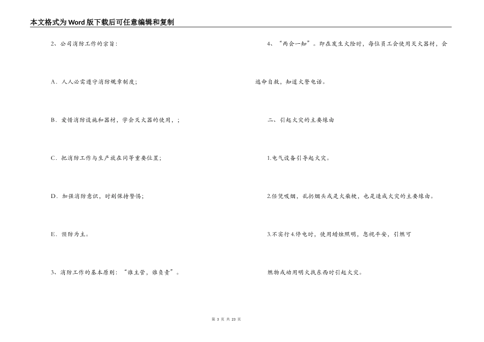 消防安全教育培训记录范文(通用6篇)_第3页