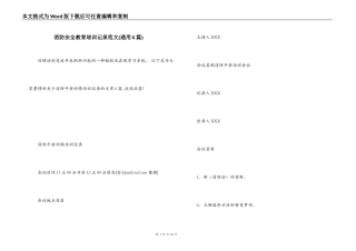 消防安全教育培训记录范文(通用6篇)