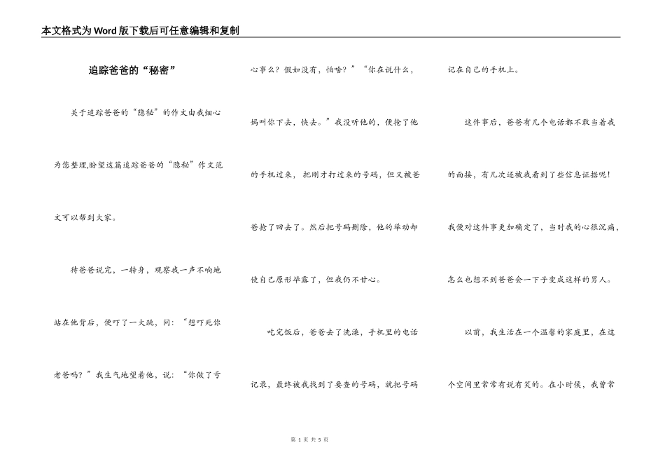 追踪爸爸的“秘密”_第1页