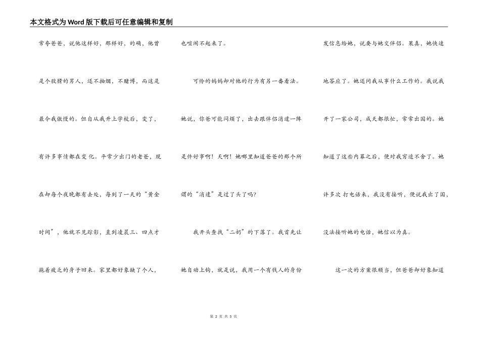 追踪爸爸的“秘密”_第2页