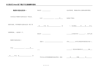 购房补充协议范本一