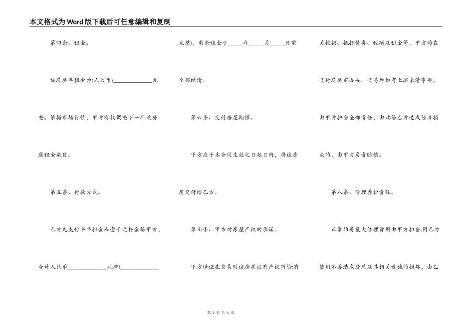 单间房屋出租模板_第2页