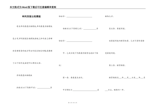 单间房屋出租模板