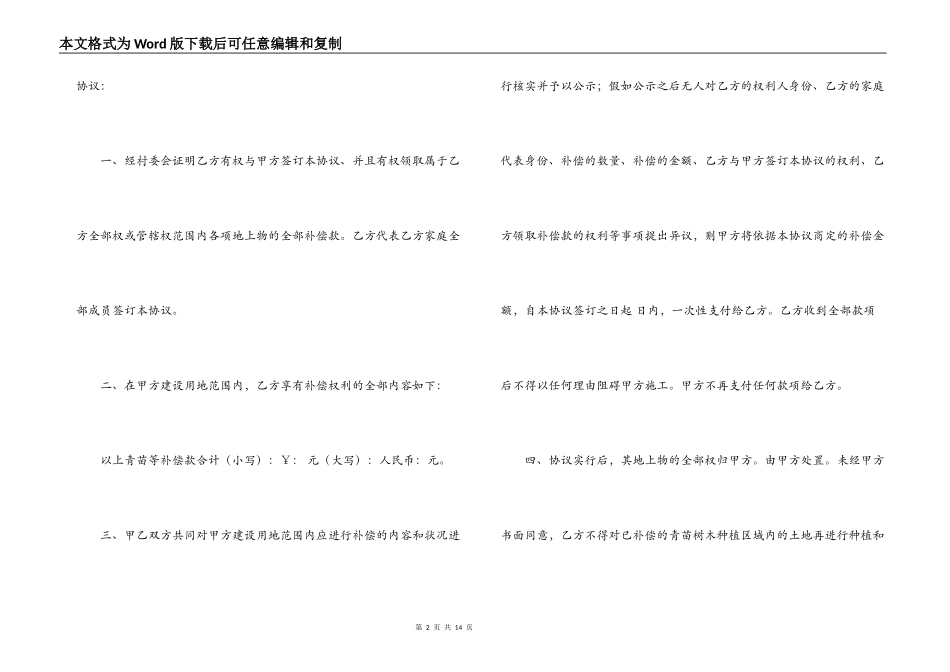 关于医疗事故赔偿协议书范文六篇_第2页