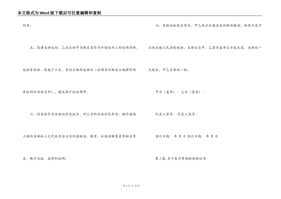 关于医疗事故赔偿协议书范文六篇_第3页