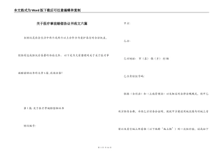 关于医疗事故赔偿协议书范文六篇