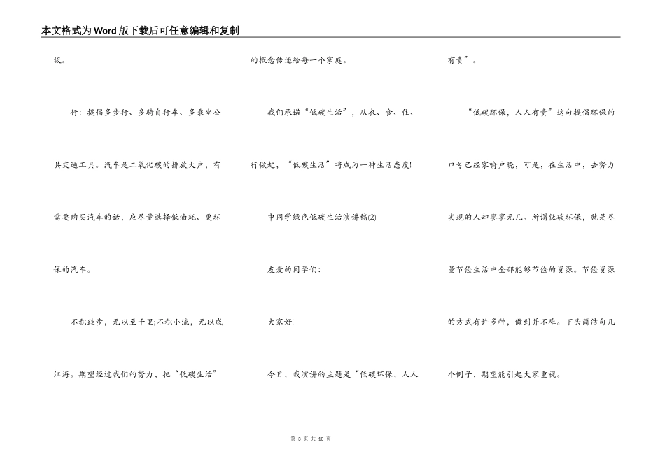 中学生绿色低碳生活演讲稿5篇_第3页