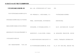 中学生绿色低碳生活演讲稿5篇