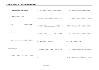 在建房屋转让协议书范文