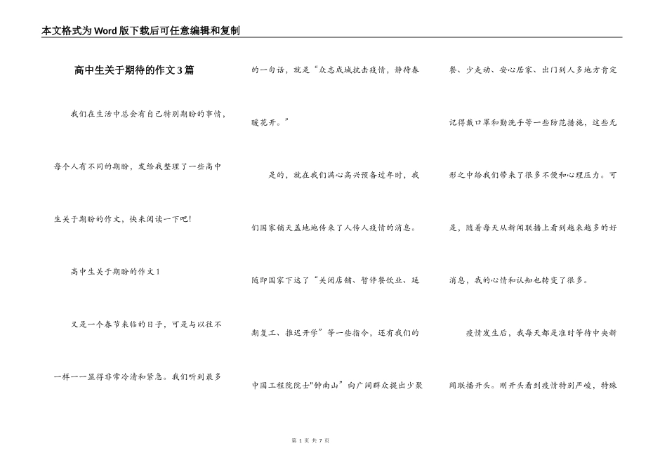 高中生关于期待的作文3篇_第1页