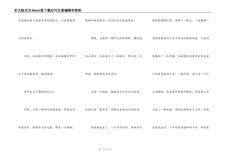 高中生关于期待的作文3篇_第3页