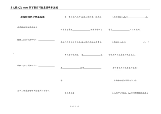 房屋转租协议简单版本