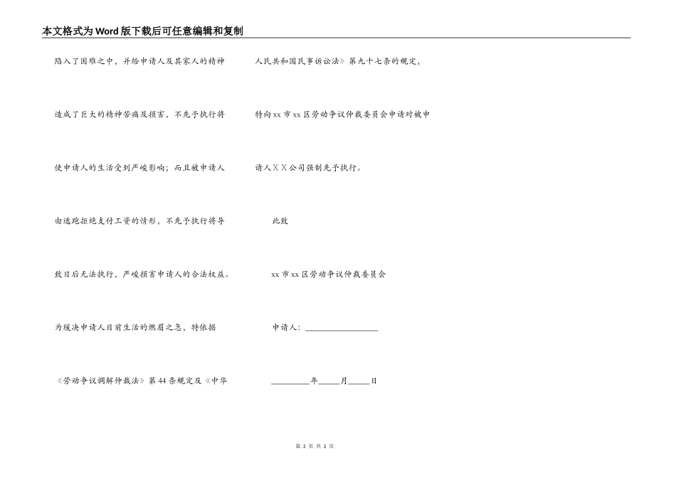 劳动仲裁先于执行申请书范本最新_第2页