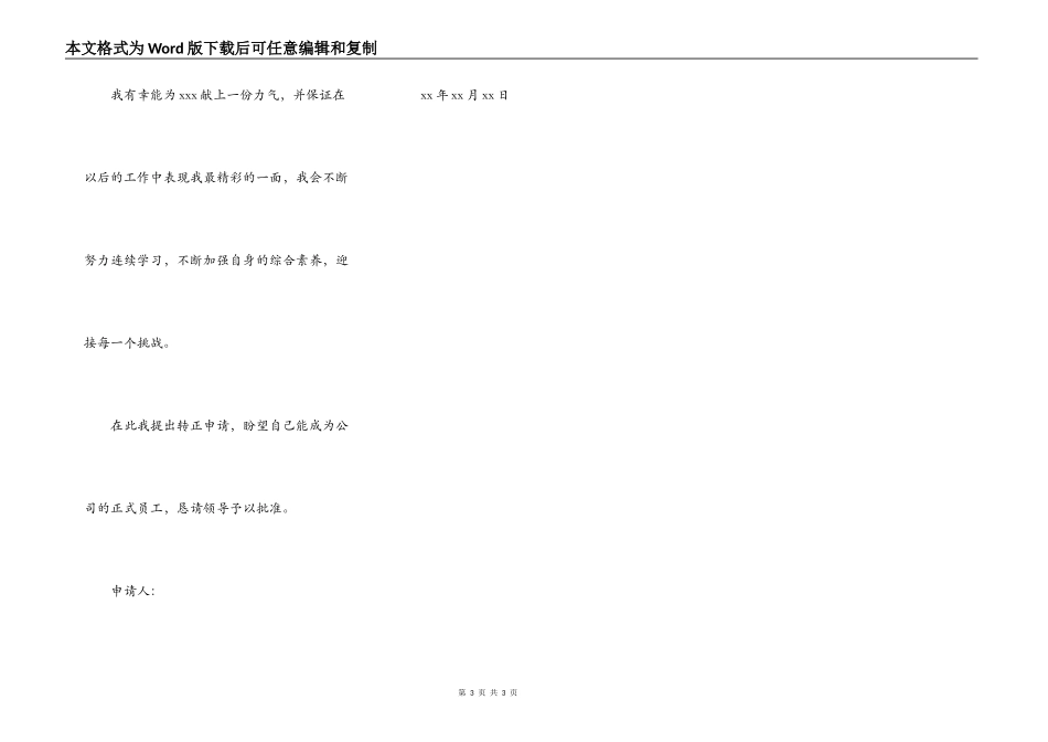 俱乐部前台转正申请书范文_第3页