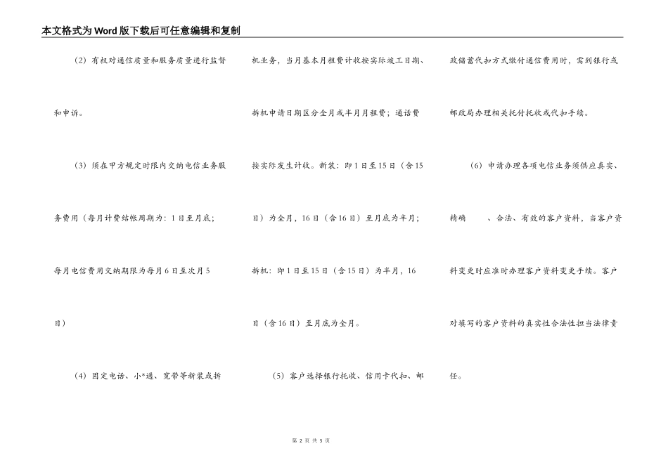舟山电信服务协议_第2页