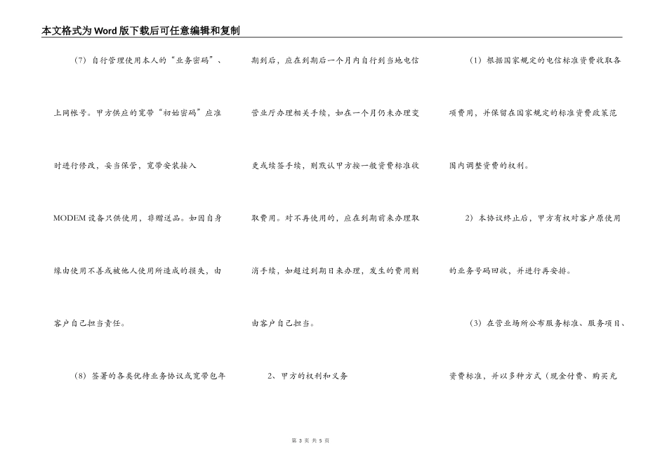 舟山电信服务协议_第3页