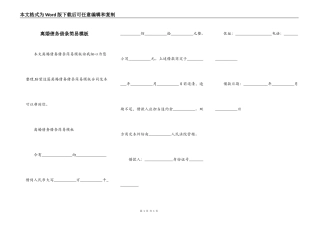 离婚债务借条简易模板