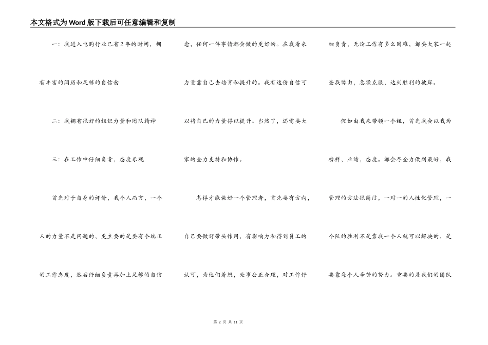 组长竞聘上岗演讲稿_第2页