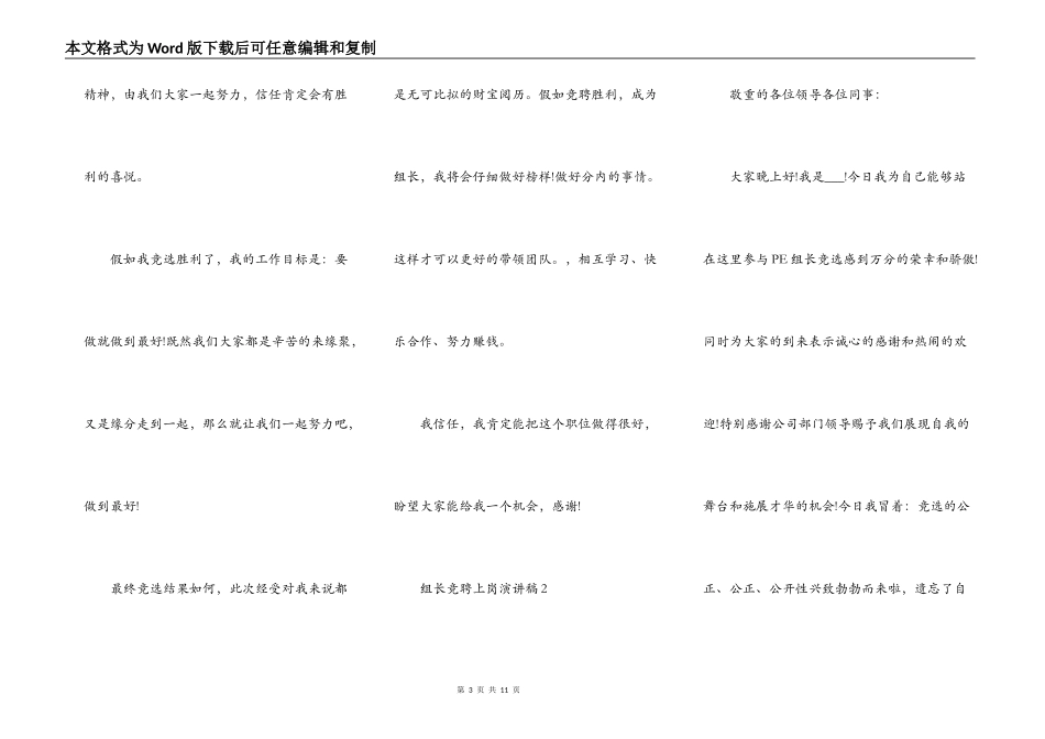组长竞聘上岗演讲稿_第3页