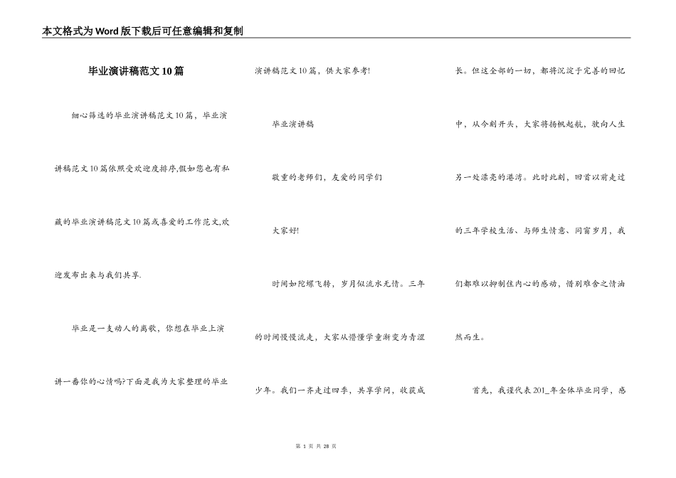 毕业演讲稿范文10篇_第1页