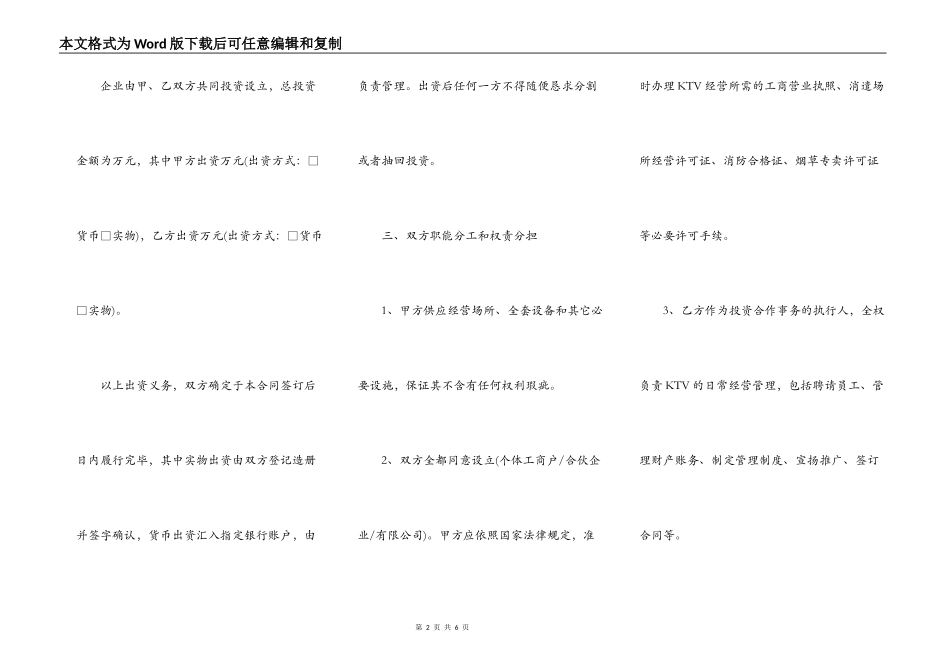 投资合作协议书通用版范本_第2页