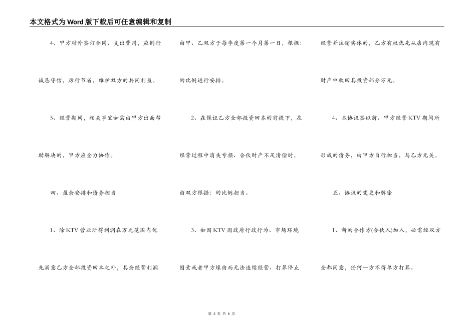 投资合作协议书通用版范本_第3页