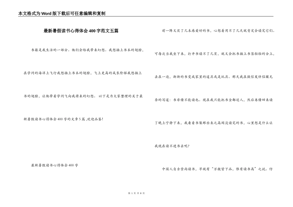 最新暑假读书心得体会400字范文五篇_第1页