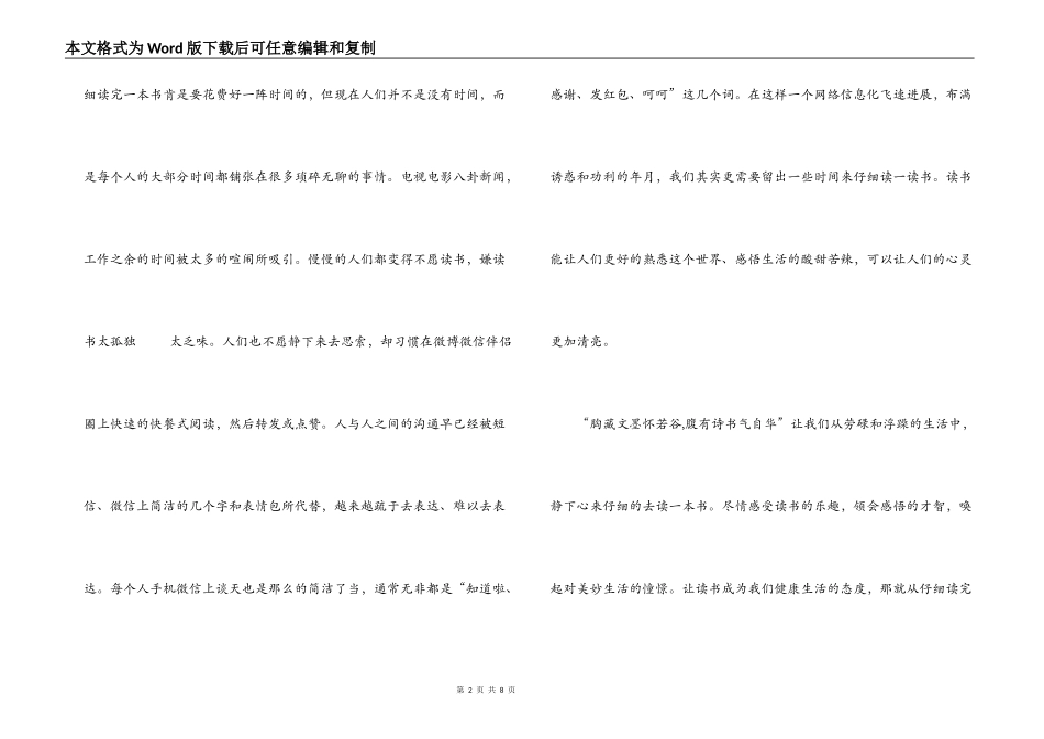 最新暑假读书心得体会400字范文五篇_第2页