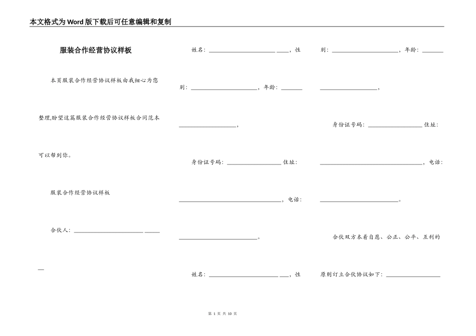 服装合作经营协议样板_第1页