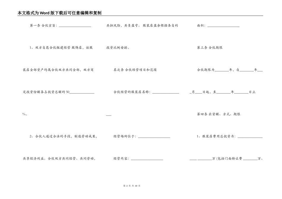 服装合作经营协议样板_第2页