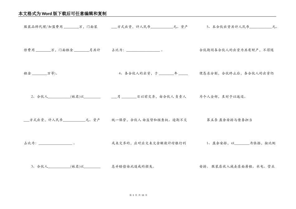 服装合作经营协议样板_第3页