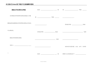 服装合作经营协议样板