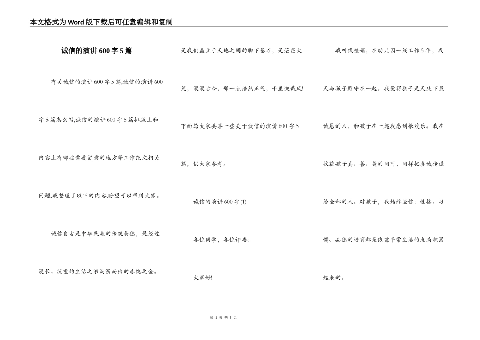诚信的演讲600字5篇_第1页