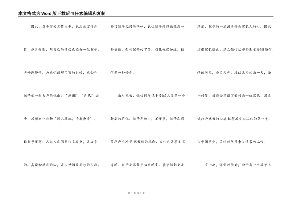 诚信的演讲600字5篇_第2页