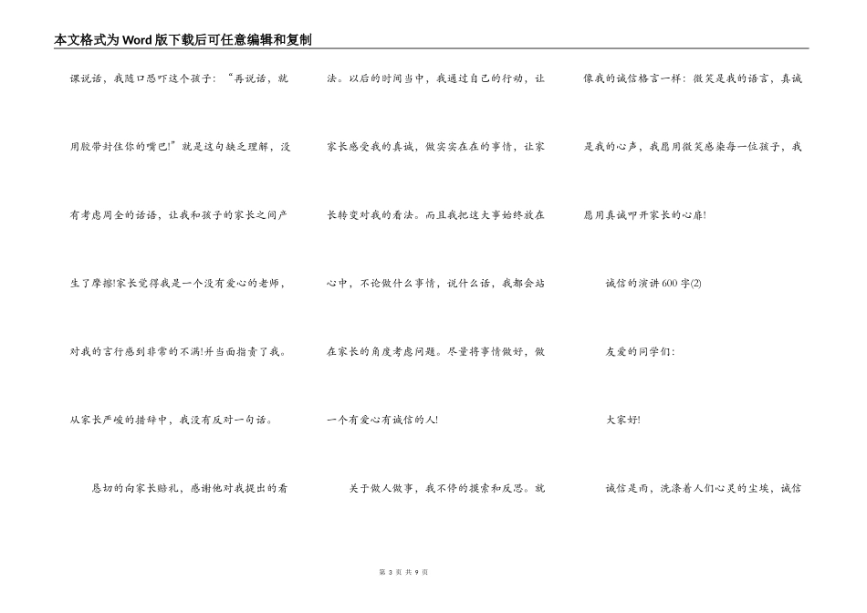 诚信的演讲600字5篇_第3页