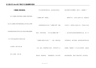 大眼瞪小眼的游戏