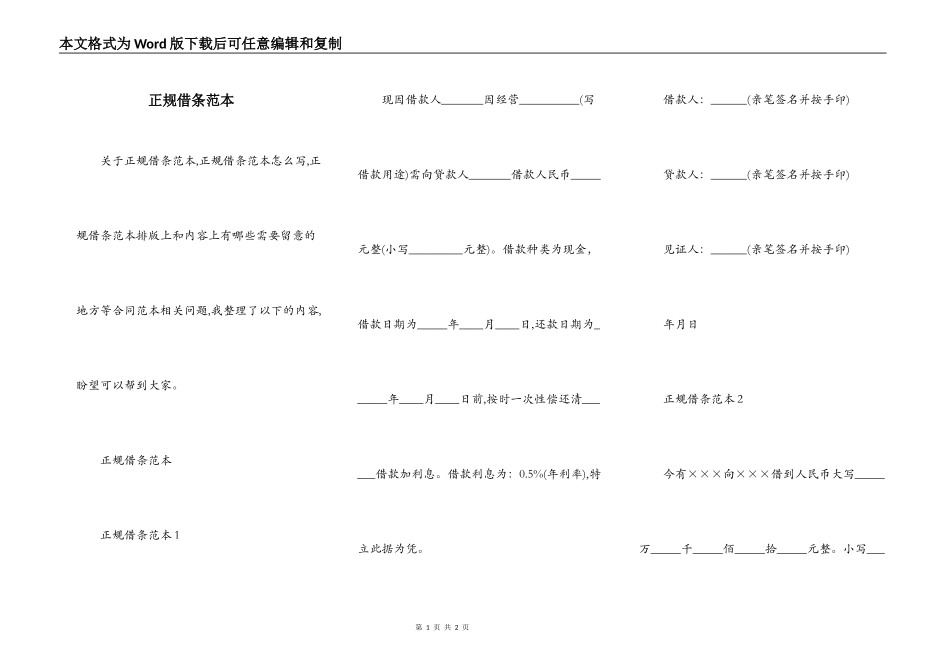 正规借条范本_第1页