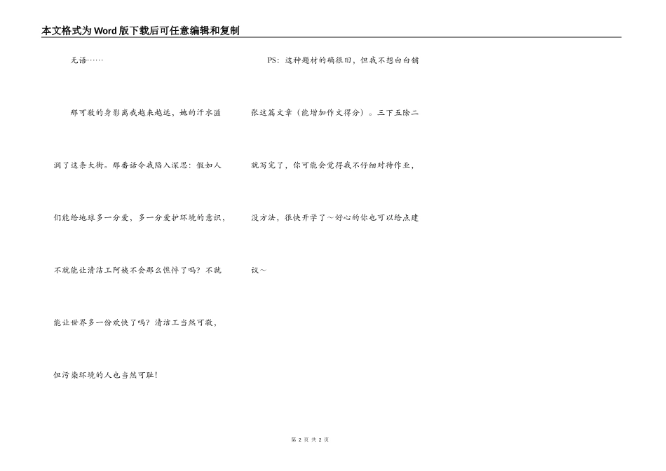 清洁工的一番话_第2页