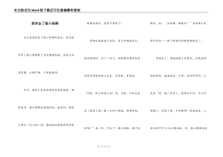 我学会了做小保姆