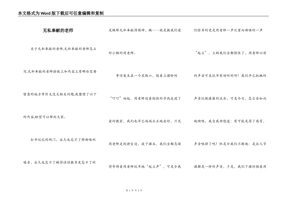 无私奉献的老师_第1页