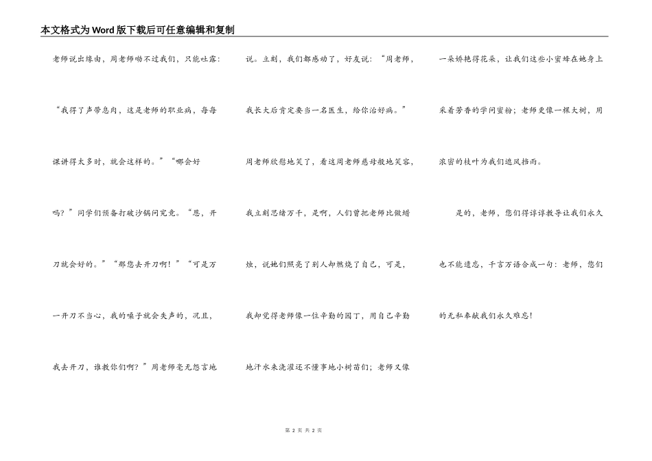 无私奉献的老师_第2页