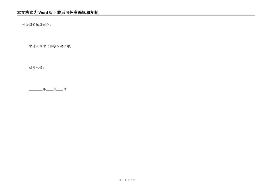 工行提前还款申请书_第2页