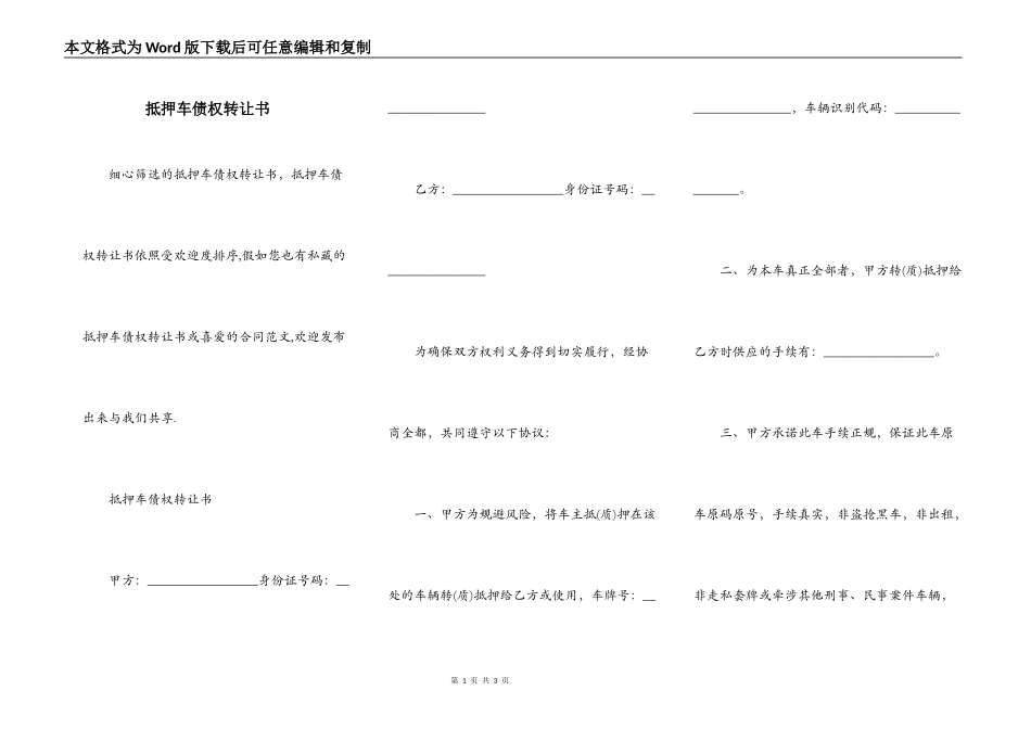 抵押车债权转让书_第1页