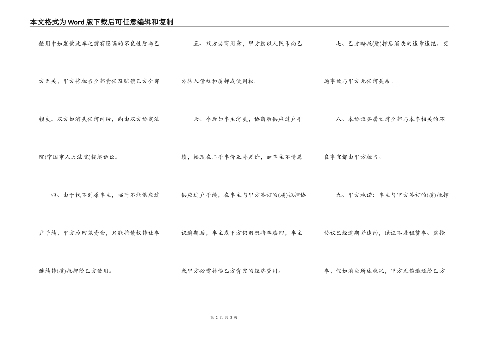 抵押车债权转让书_第2页
